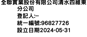 IMG-全聯實業股份有限公司清水四維東分公司