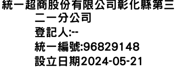 IMG-統一超商股份有限公司彰化縣第三二一分公司