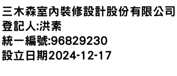 IMG-三木森室內裝修設計股份有限公司