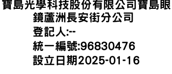 IMG-寶島光學科技股份有限公司寶島眼鏡蘆洲長安街分公司