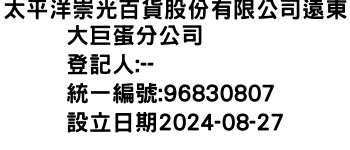 IMG-太平洋崇光百貨股份有限公司遠東大巨蛋分公司