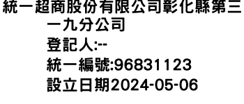 IMG-統一超商股份有限公司彰化縣第三一九分公司