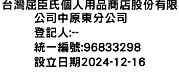 IMG-台灣屈臣氏個人用品商店股份有限公司中原東分公司