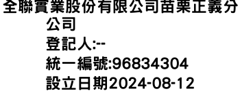 IMG-全聯實業股份有限公司苗栗正義分公司