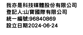 IMG-我亦是科技媒體股份有限公司