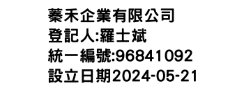 IMG-蓁禾企業有限公司