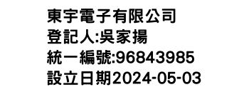 IMG-東宇電子有限公司