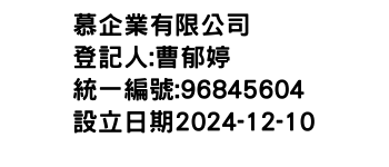 IMG-慕企業有限公司