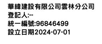 IMG-華緯建設有限公司雲林分公司