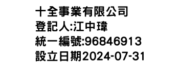 IMG-十全事業有限公司