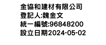 IMG-金協和建材有限公司