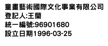 IMG-童畫藝術國際文化事業有限公司