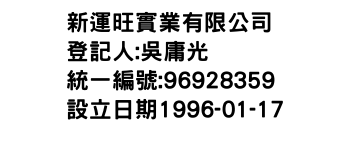 IMG-新運旺實業有限公司