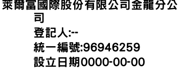 IMG-萊爾富國際股份有限公司金龍分公司