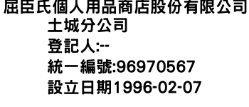 IMG-屈臣氏個人用品商店股份有限公司土城分公司