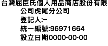 IMG-台灣屈臣氏個人用品商店股份有限公司虎尾分公司