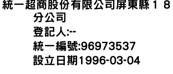 IMG-統一超商股份有限公司屏東縣１８分公司