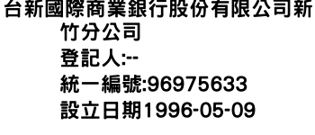 IMG-台新國際商業銀行股份有限公司新竹分公司