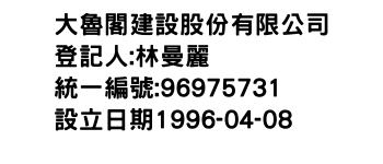 IMG-大魯閣建設股份有限公司