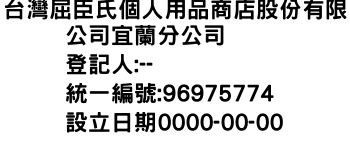 IMG-台灣屈臣氏個人用品商店股份有限公司宜蘭分公司