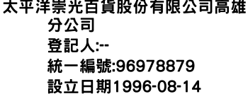 IMG-太平洋崇光百貨股份有限公司高雄分公司