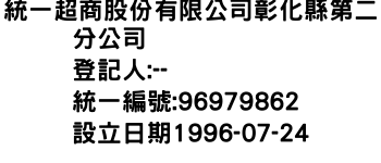 IMG-統一超商股份有限公司彰化縣第二分公司