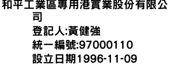 IMG-和平工業區專用港實業股份有限公司