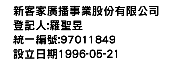 IMG-新客家廣播事業股份有限公司