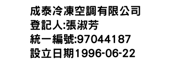 IMG-成泰冷凍空調有限公司