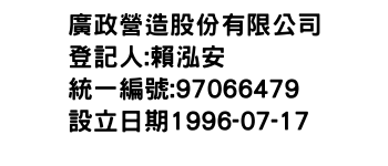 IMG-廣政營造股份有限公司