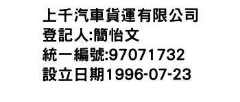 IMG-上千汽車貨運有限公司