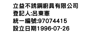 IMG-立益不銹鋼廚具有限公司