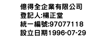 IMG-億得全企業有限公司