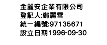 IMG-金麗安企業有限公司