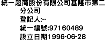 IMG-統一超商股份有限公司基隆市第二分公司