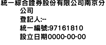 IMG-統一綜合證券股份有限公司南京分公司