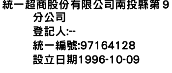 IMG-統一超商股份有限公司南投縣第９分公司