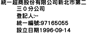 IMG-統一超商股份有限公司新北市第二三０分公司