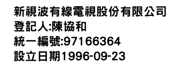 IMG-新視波有線電視股份有限公司