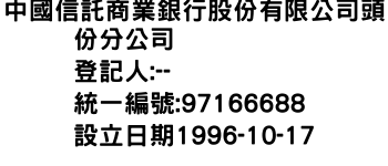 IMG-中國信託商業銀行股份有限公司頭份分公司