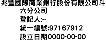 IMG-兆豐國際商業銀行股份有限公司斗六分公司