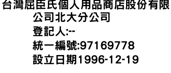 IMG-台灣屈臣氏個人用品商店股份有限公司北大分公司