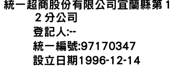 IMG-統一超商股份有限公司宜蘭縣第１２分公司