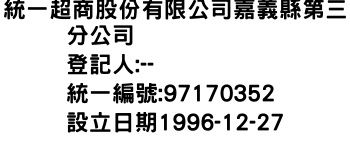 IMG-統一超商股份有限公司嘉義縣第三分公司