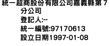 IMG-統一超商股份有限公司嘉義縣第７分公司