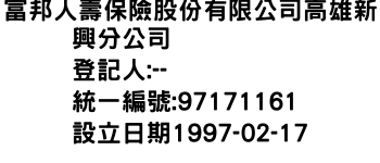 IMG-富邦人壽保險股份有限公司高雄新興分公司