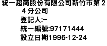 IMG-統一超商股份有限公司新竹市第２４分公司