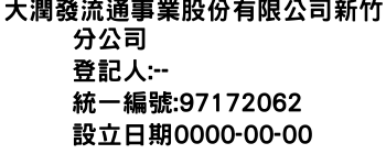 IMG-大潤發流通事業股份有限公司新竹分公司