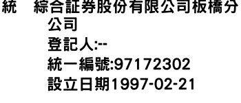 IMG-統―綜合証券股份有限公司板橋分公司