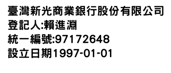 IMG-臺灣新光商業銀行股份有限公司